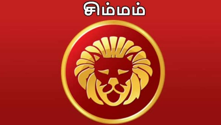சிம்ம ராசி