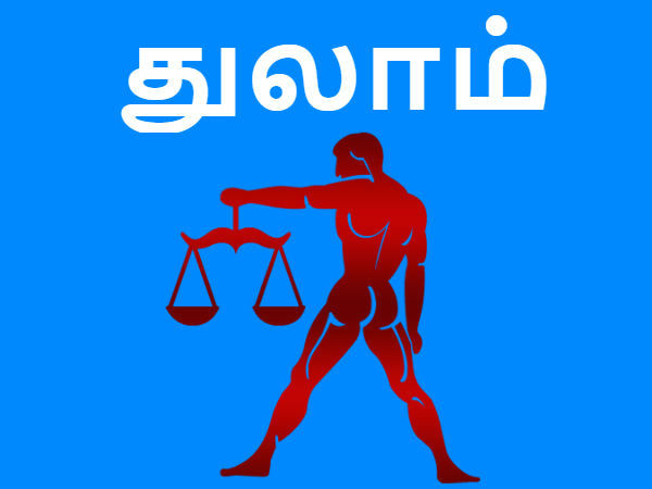 துலாம்