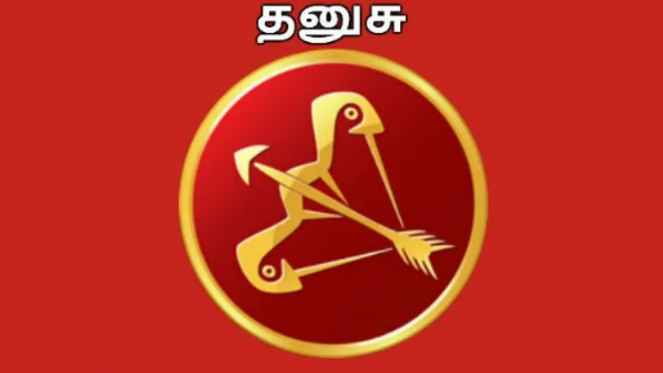 தனுசு