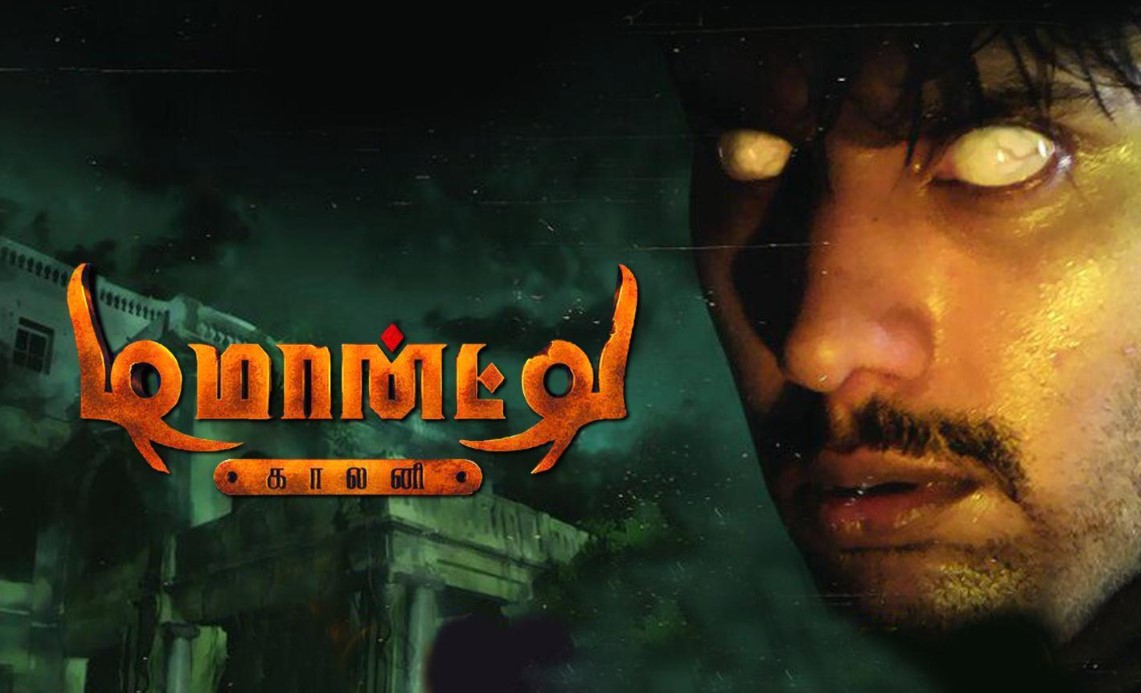 ‘பேய் படத்துக்கு இன்னொரு டிரெண்ட் செட்டர்..’ – `டிமான்ட்டி காலனி!